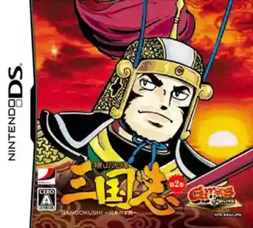 Yokoyama Mitsuteru Sangokushi - Dai-2-kan - Ryofu no Matsuro (Japan)-Nintendo DS